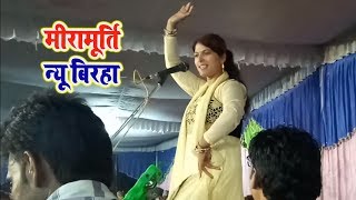 Miramurti Live program # मिरामूर्ती लाइव प्रोग्राम # new biraha