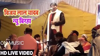 Vijay Lal YADAV # new birth #live stage show