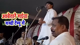 आवेतारे सईया सखी टेम्पू से ।। Vijay Lal Yadav Birha । Aawat Tare Sakhi Saiya Tempu Se Bhojpuri Birha