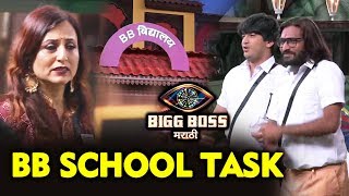 BB School Task | New Luxury Budget Task | Bigg Boss Marathi 2
