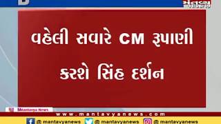 Gir Somnath: CM રૂપાણી જશે સાસણ ગીર - Mantavya News