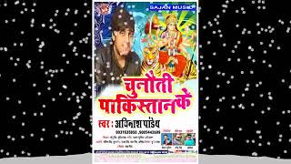 पटना में पटन देवी आरा में काली हो //bhojpuri bhagti song //Singer Abhinash pandey //SAJAN MUSIC