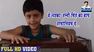 This boy did Kamal Honey Singh's father || ये लड़का किया कमाल हन्नी सिंह का बाप !