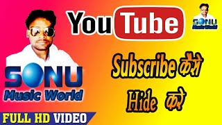 Subscribe how to hide || Subscribe कैसे hide करे
