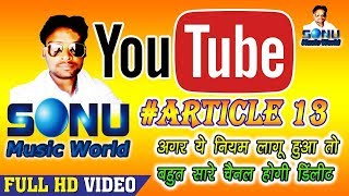 Article 13 Explain in Hindi #Artical13help || #Article13 #Saveyourinternet