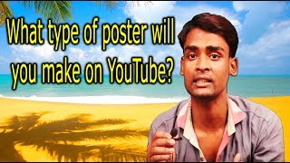 What type of poster will you make on YouTube? || Sonu Music World