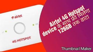 Airtel 4G Hotspot device के साथ फ्री मिलेगा 126GB तक डाटा - Tech News