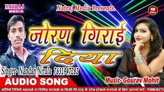 सबसे हिट गाना || बंषीपुर सहरसा मे || Nandan Nirala Bhojpuri Song 2018