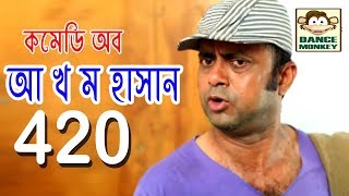 Bangla Natok Best of A kho mo Hasan