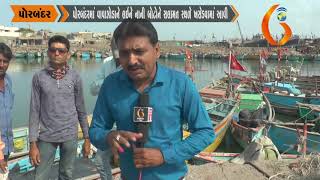 Gujarat News Porbandar 11 06 2019