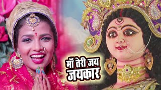 इंदु सोनाली का न्यू देविगीत Video Song माँ तेरी जय जयकार  Maa Teri Jay Jaykar ||Indu Sonali