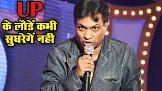 UP के लौंडे कभी सुधरेंगे नहीं | सुपरहिट कॉमेडी | सुनील पाल || Sunil Pal ||Comedy Hit Comedy