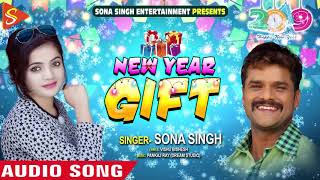 New Year Gift - न्यू ईयर गिफ्ट - Singer : Sona Singh