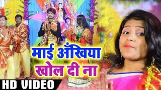 #Bhojpuri Video Song | माई अँखिया खोल दी ना - Bandna Sharma -Akhiya Ke Khol Dina_Navratri Songs 2018