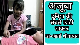 World Smallest Doctor - Dr. Arya Srivastava comedy show