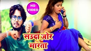 #Gaurav Srivastav Dadda  - #New Bhojpuri Video song - #सउदा जोर मरता
