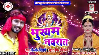 #J P Tiwari का#सुपर हिट देवी गीत #2018  ए धनी पातर हो जइबू