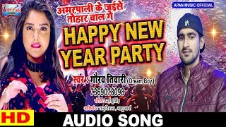 नया साल का अब तक हिट गाना | Happy New Year Party || Gaurav Tiwari Dream Boy||