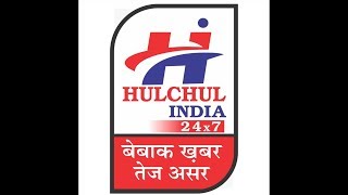 हलचल इंडिया 24x7 न्यूज़ चैनल की 01 जनवरी 2019 की हेडलाइंस, हलचल इंडिया अब गूगल प्ले स्टोर पर भी उपब्ध