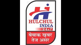 हलचल इंडिया 24x7 न्यूज़ चैनल की02 जनवरी2019 की हेडलाइंस,हलचल इंडिया अब गूगल प्ले स्टोर पर भी उपब्ध