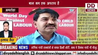 बाल श्रम दिवस के मौके पर कार्यक्रम का आयोजन || DIVYA DELHI NEWS
