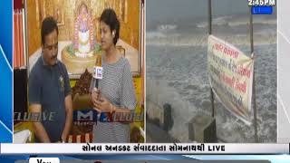 Cyclone Vayu: સોમનાથ ટ્રસ્ટના જનરલ મેનેજર સાથે મંતવ્ય ન્યૂઝની ખાસ વાતચીત - Mantavya News