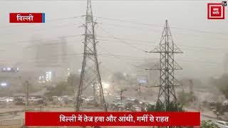 दिल्ली में तेज हवा और आंधी, गर्मी से राहत