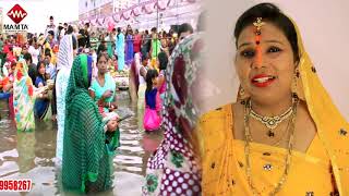 Mamta Bhaskar का - New Bhojpuri Chhath video Song 2018 - इस तरह से छठ व्रतियों को बधाई दी।