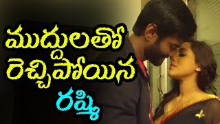 ముద్దులతో రెచ్చిపోయిన రష్మి | Jabardasth And Dhee Jodi Anchor Rashmi Kisses | Top Telugu TV