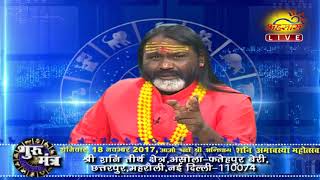 GURUMANTRA 12 October 2017 Today RASHIFAL PARAMHANS DAATI MAHARAJ