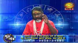 Gurumantra 21 November 2017 || Today Horoscope || Paramhans Daati Maharaj