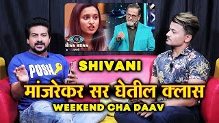 Shivani Surve Will GET A LESSON This Weekend Cha Daav | Pushkar Jog Interview | Bigg Boss Marathi 2