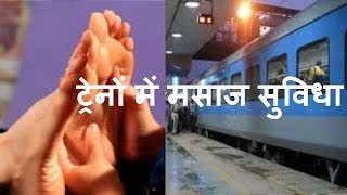 इंदौर के सांसद ने किया ट्रेनों में मसाज सुविधा का विरोध, कहा-ऐसी सेवाएं भारतीय संस्कृति के खिलाफ