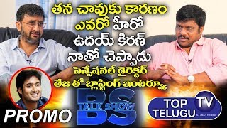 Director Teja Sensational Interview PROMO | BS Talk Show | Sita Movie | Tollywood | Top Telugu TV