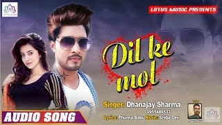 दिल नाही बिकेला कौनो बाजार में - #Dhananjay Sharma - #Dil Ke Mol -  Bhojpuri New Hit Sad Song