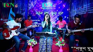 তোমাকে চাই আমি আরো কাছে । Tomake Chay Ami Aro Kache । Ft Eti Bangla New Song 2019