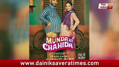 Munda Hi Chahida ( Official First Look ) Neeru Bajwa l Harish Verma l New Punjabi Movies l Dainik Savera