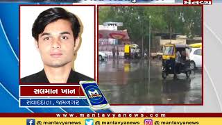 જામનગરમાં છવાયું વરસાદી વાતાવરણ - Mantavya News