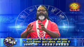 Gurumantra 22 November 2017 || Today Horoscope || Paramhans Daati Maharaj