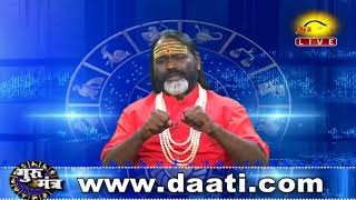 Gurumantra 23 || Today Horoscope || November 2017 || Paramhans Daati Maharaj