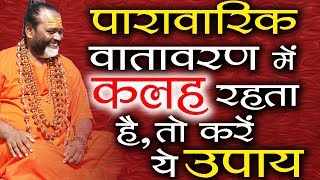 Gurumantra 12 February 2018 || Today Horoscope || Paramhans Daati Maharaj