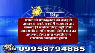 Gurumantra 30 August 2018 || Today Horoscope || Success Key || Paramhans Daati Maharaj