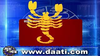 Gurumantra 29 August 2018 || Today Horoscope || Success Key || Paramhans Daati Maharaj