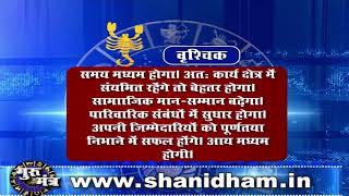 Gurumantra 28 August 2018 || Today Horoscope || Success Key || Paramhans Daati Maharaj