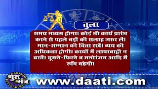 Gurumantra 02 October 2018 || Today Horoscope || Success Key || Paramhans Daati Maharaj