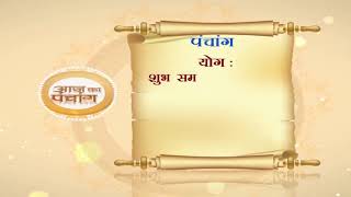 Gurumantra 06 October 2018 || Today Horoscope || Success Key || Paramhans Daati Maharaj