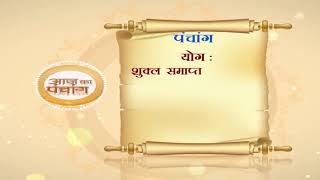 Gurumantra 07 October 2018 || Today Horoscope || Success Key || Paramhans Daati Maharaj