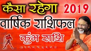 कुभ राशि के जातको के लिए कैसा रहेगा 2019 || Paramhans Daati Maharaj