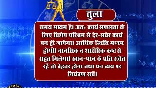 Gurumantra 1 jan 2019 || Today Horoscope || Success Key || Paramhans Daati Maharaj