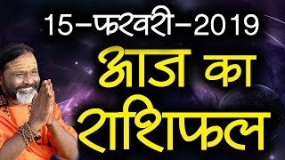 Gurumantra 15 February 2019 || Today Horoscope || Success Key || Paramhans Daati Maharaj